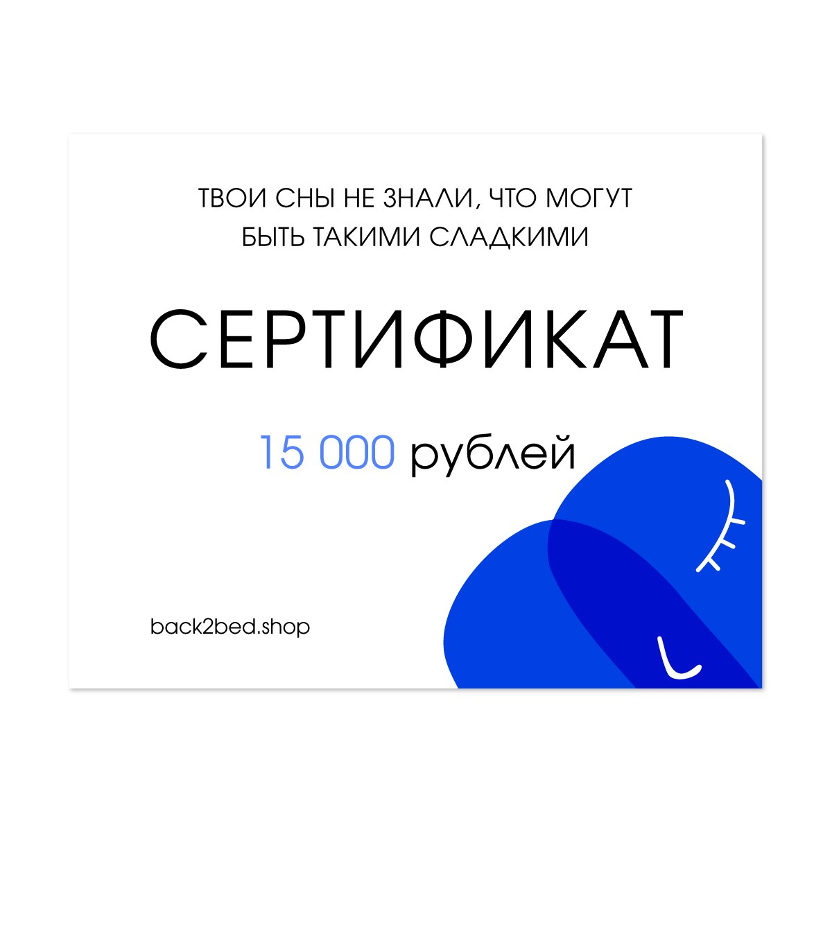 Подарочный сертификат
