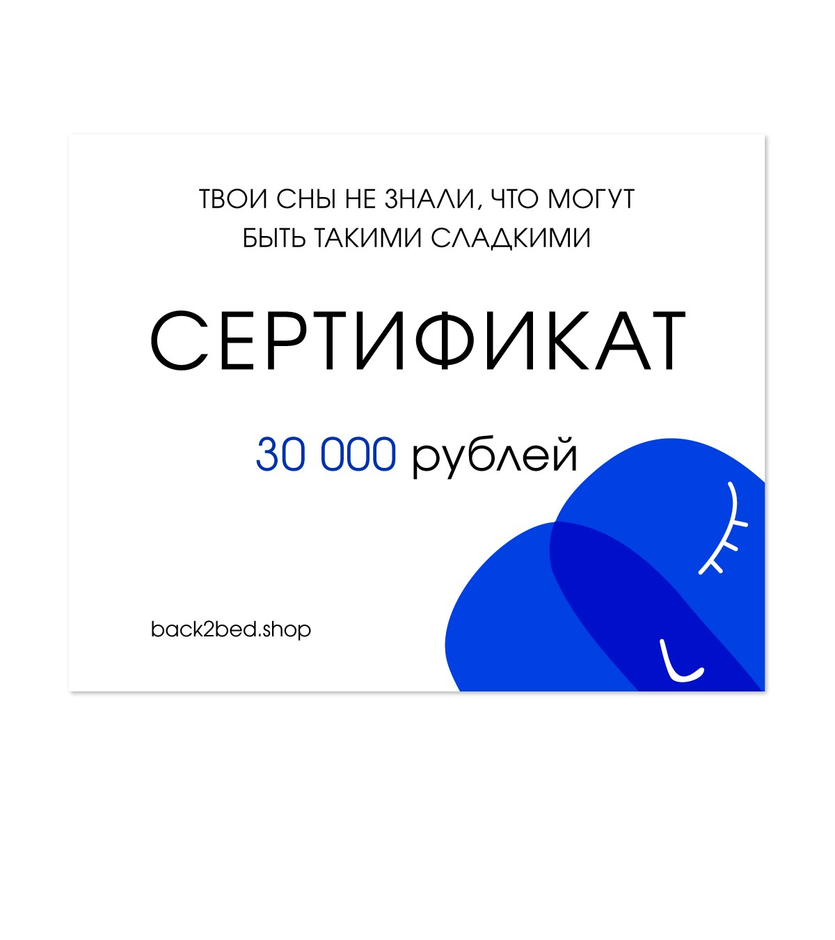Подарочный сертификат